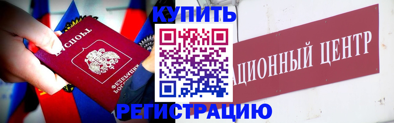прописка в Пушкино