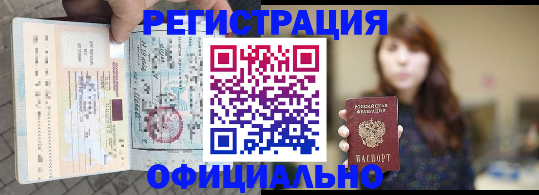 прописка в квартире в Пушкино