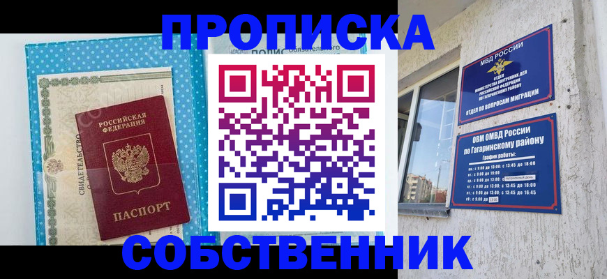 временная регистрация купить в Пушкино