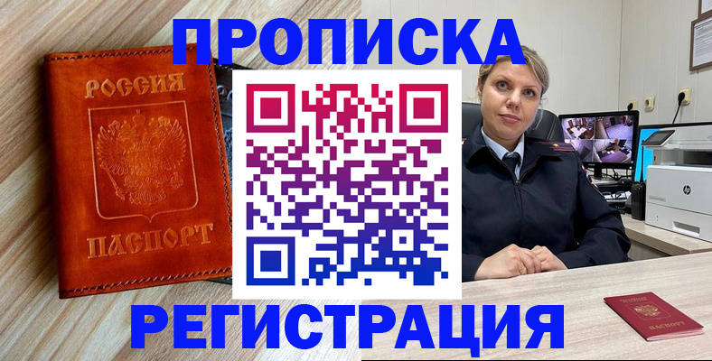 прописка для школы в Пушкино