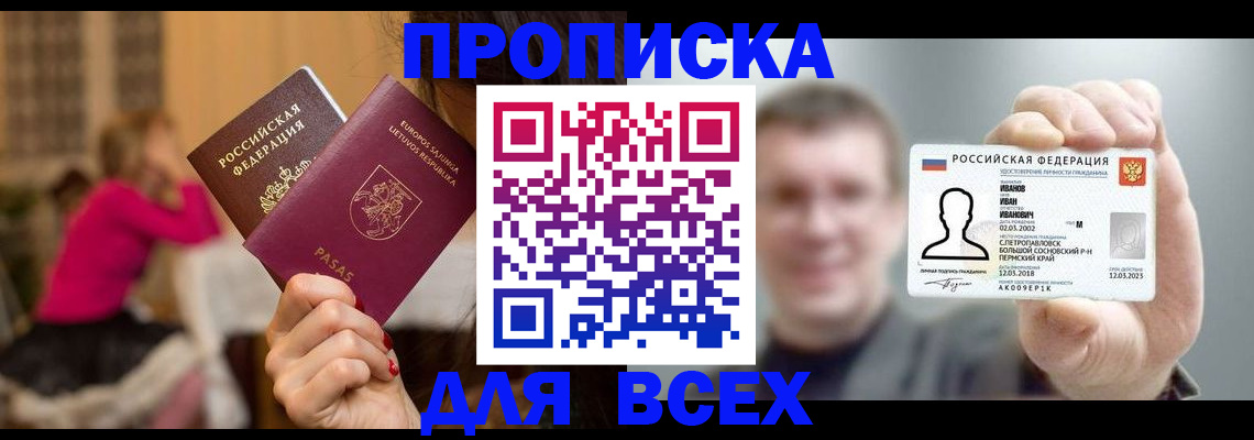 временная регистрация в Пушкино