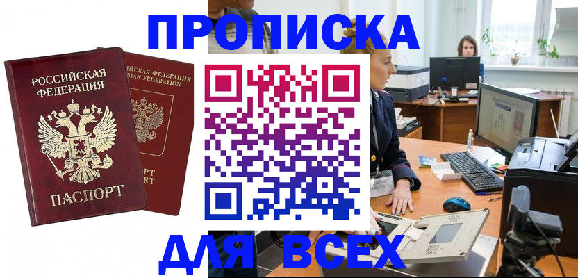 временная регистрация для школы в Пушкино