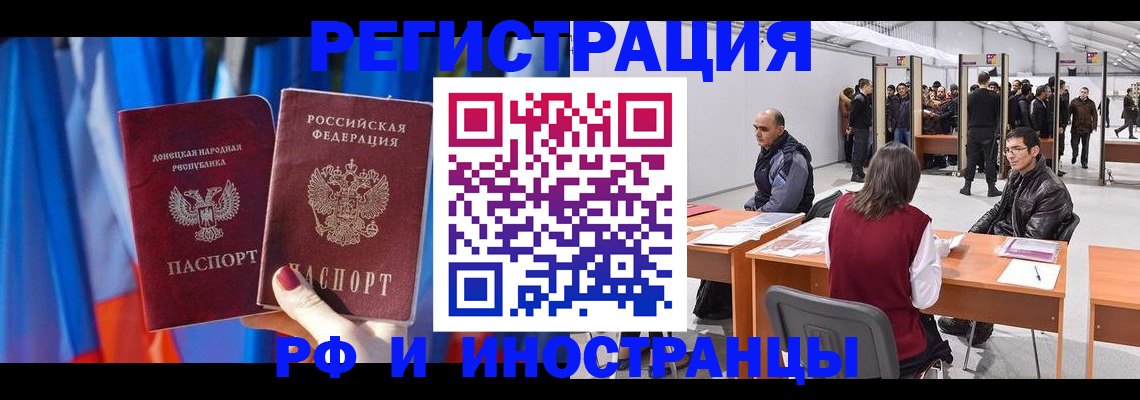 прописка иностранных граждан в Пушкино